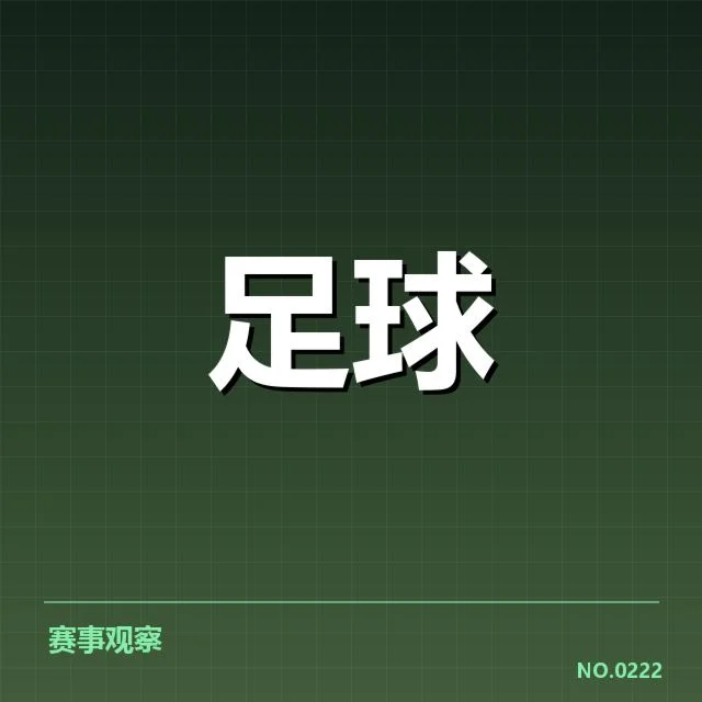 本阶段亚冠参赛球队与赛程确认