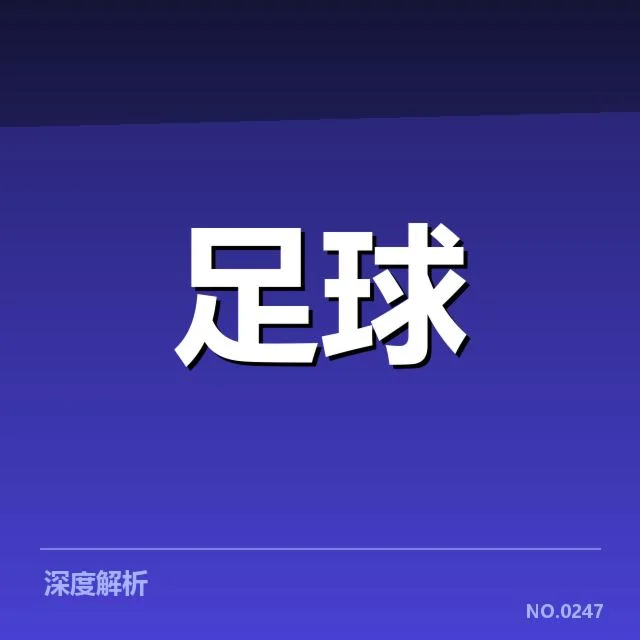 伯尔尼年轻人定位球数据确认与赛程安排