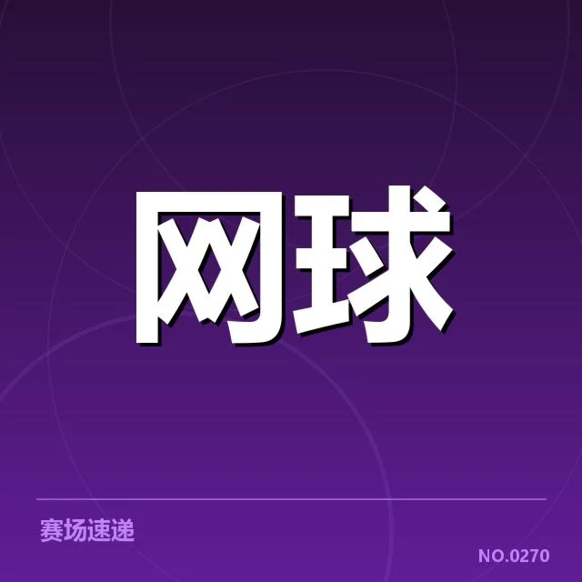 中国选手签表情况与赛事安排